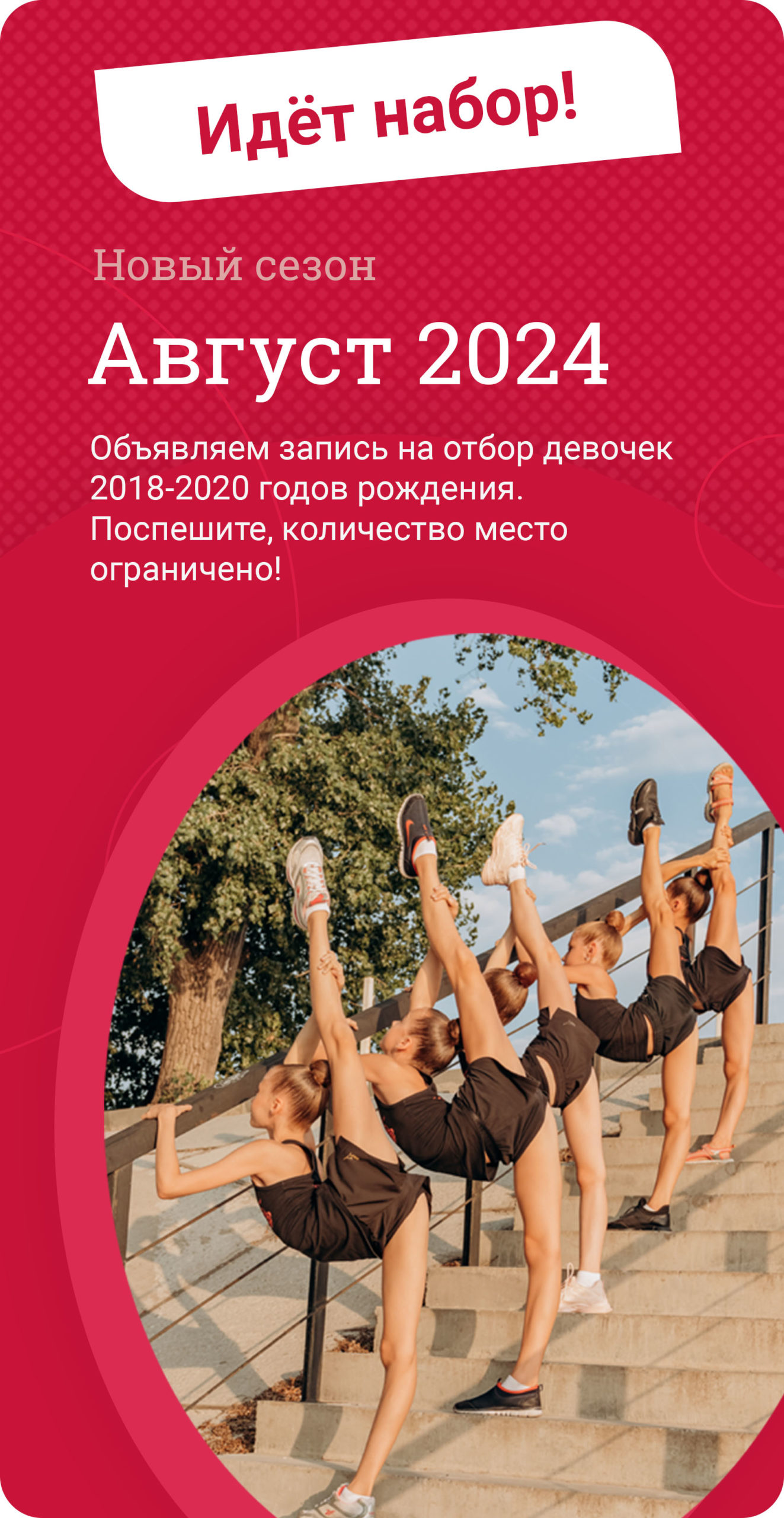 Клуб художественной гимнастики «Никаюниор» в Воронеже для детей